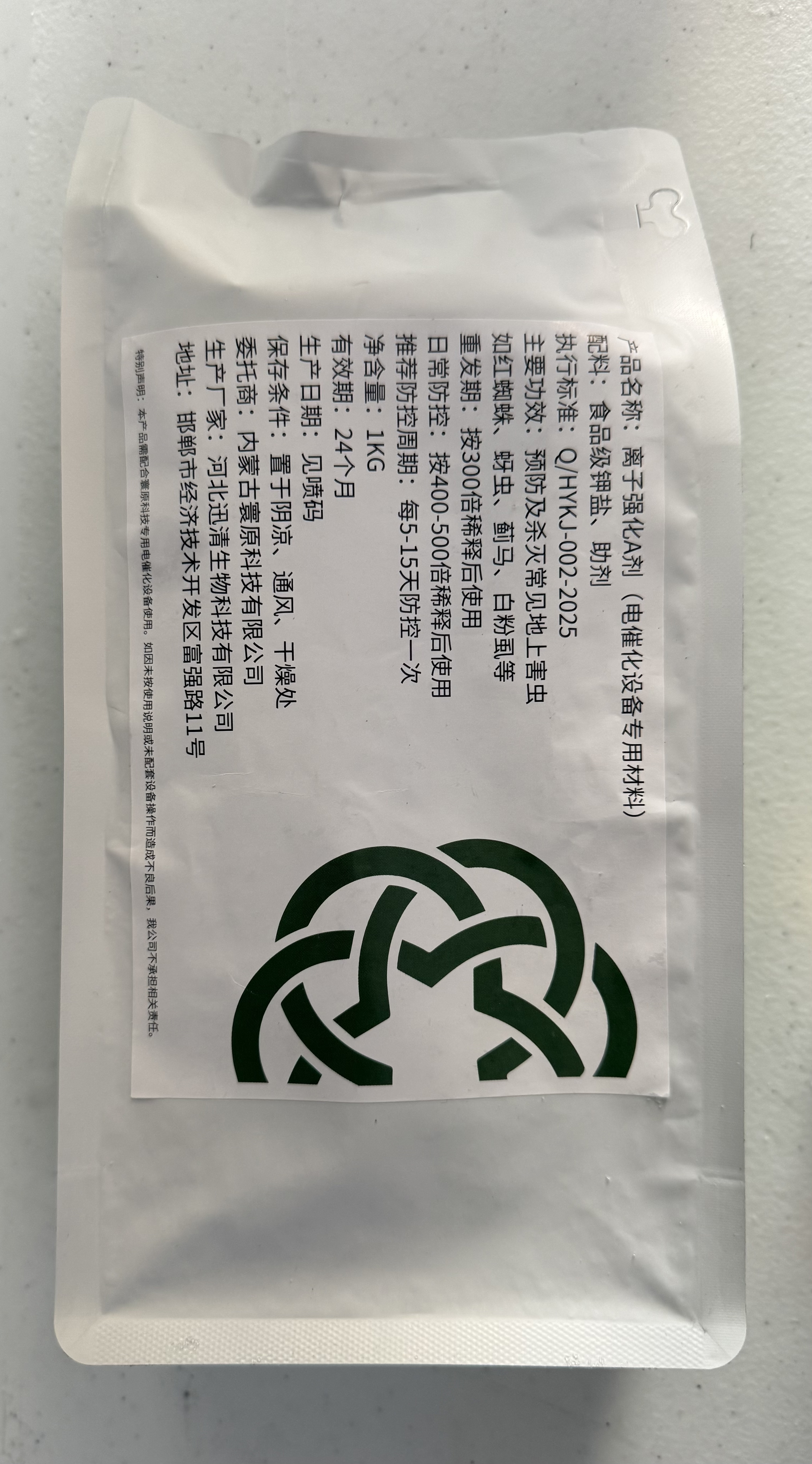 Ion-Enhanced Agent A packaging, 1kg sealed bag